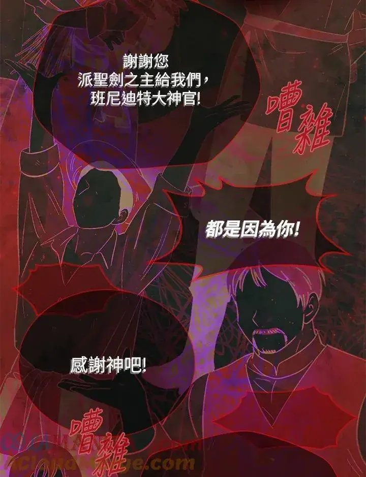 漫画《虚名的公爵之妻》第152话第65张图