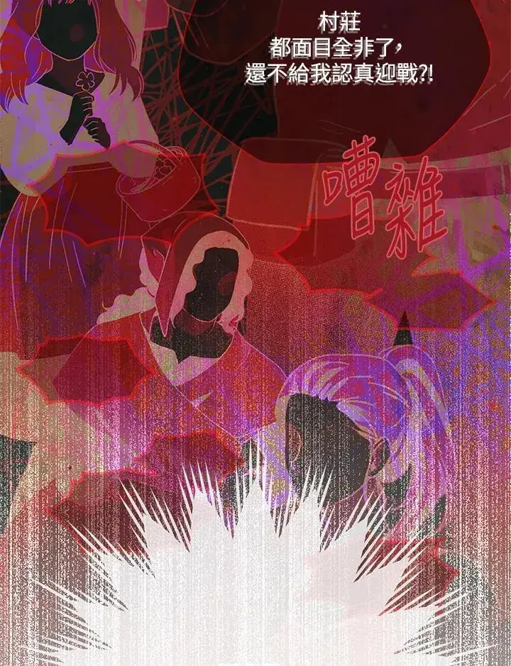 漫画《虚名的公爵之妻》第152话第66张图