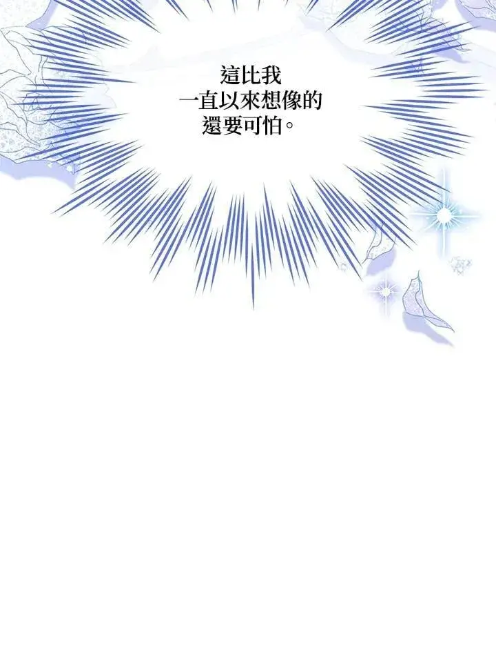 漫画《虚名的公爵之妻》第152话第75张图