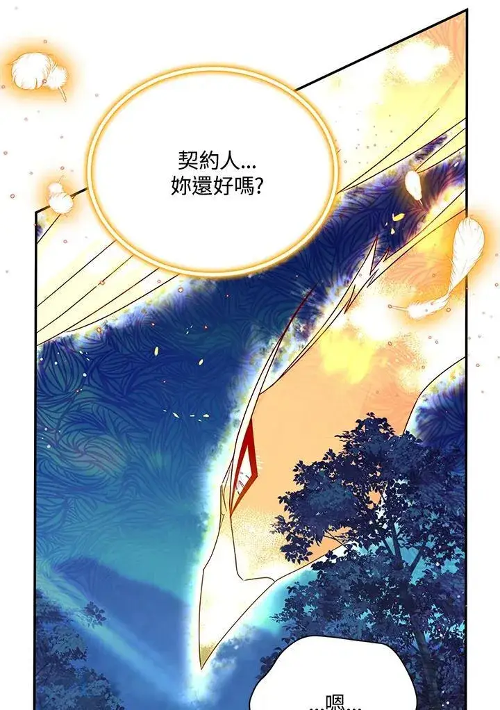 漫画《虚名的公爵之妻》第152话第76张图