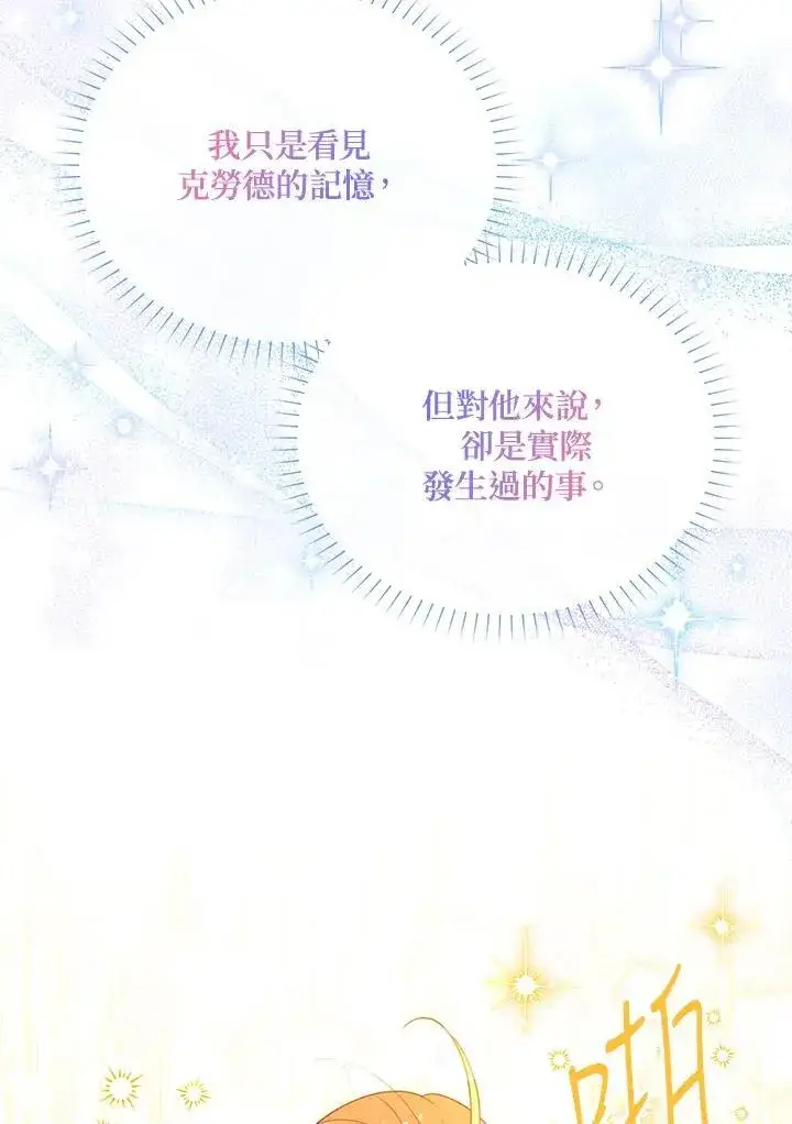 漫画《虚名的公爵之妻》第152话第78张图