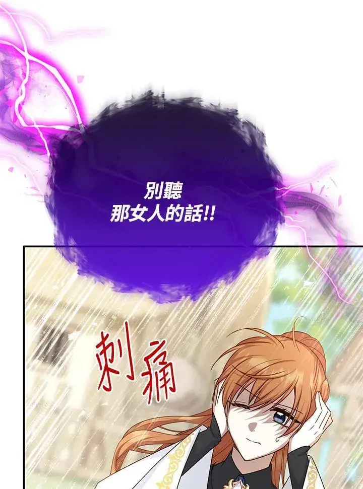 漫画《虚名的公爵之妻》第152话第8张图