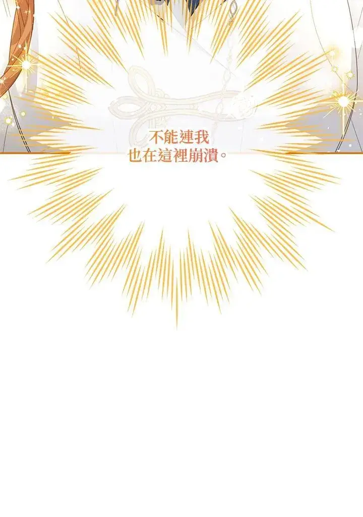 漫画《虚名的公爵之妻》第152话第80张图