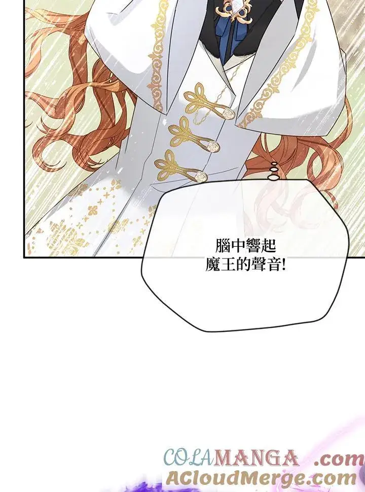 漫画《虚名的公爵之妻》第152话第9张图