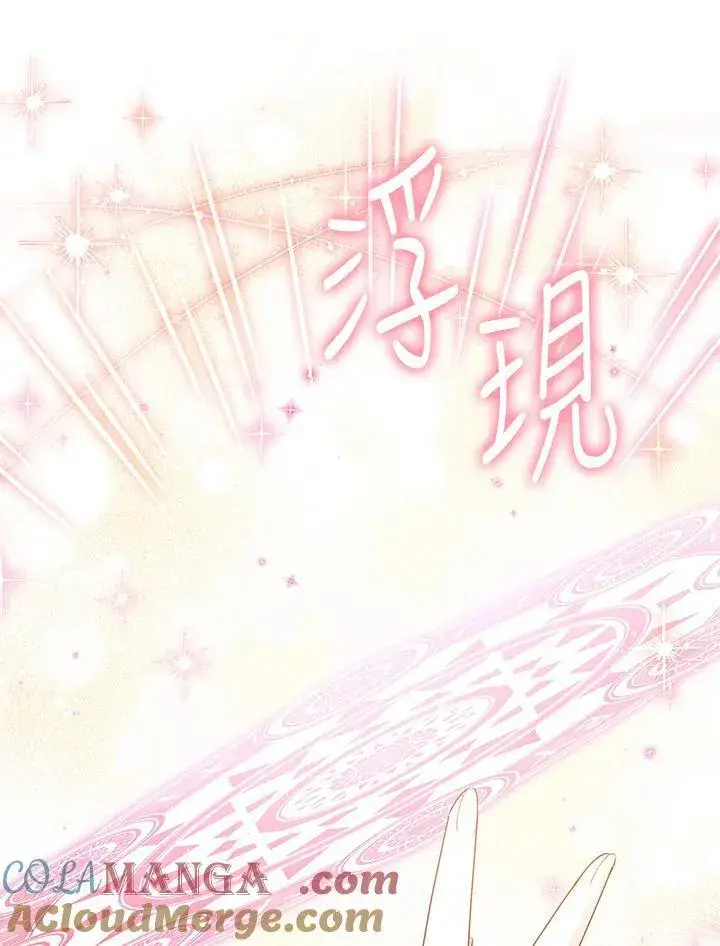 漫画《虚名的公爵之妻》第152话第93张图