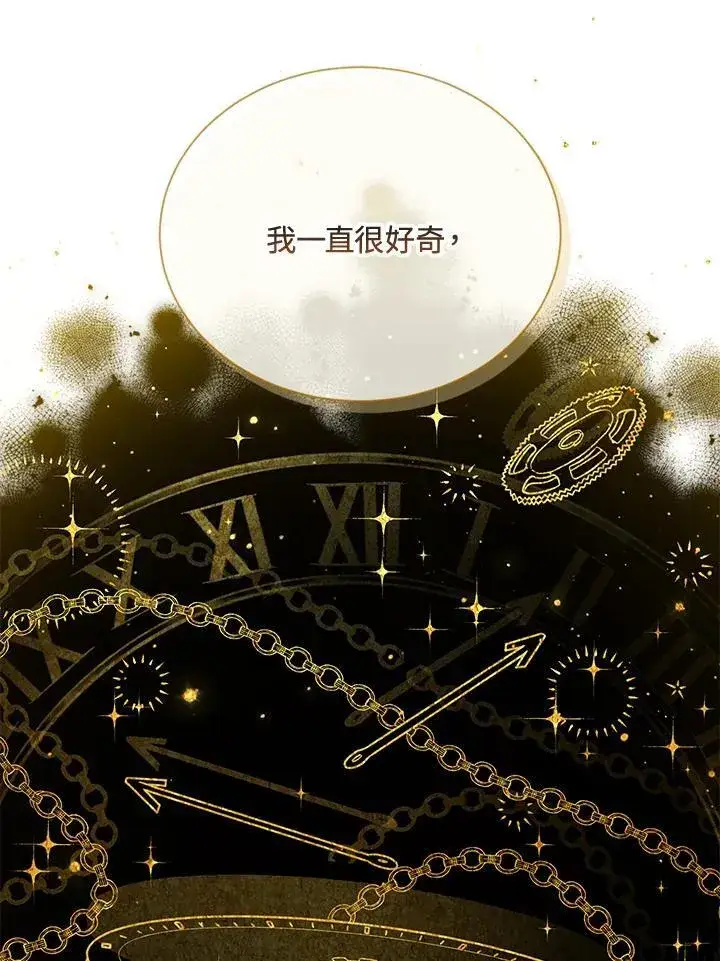 漫画《虚名的公爵之妻》第153话第111张图