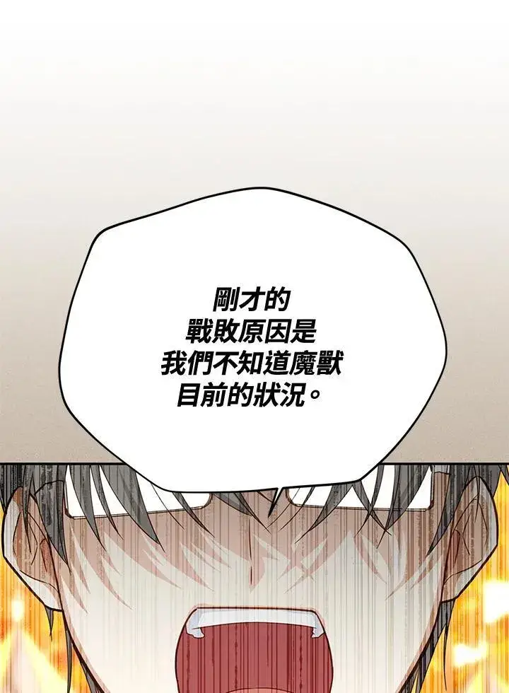 漫画《虚名的公爵之妻》第153话第119张图