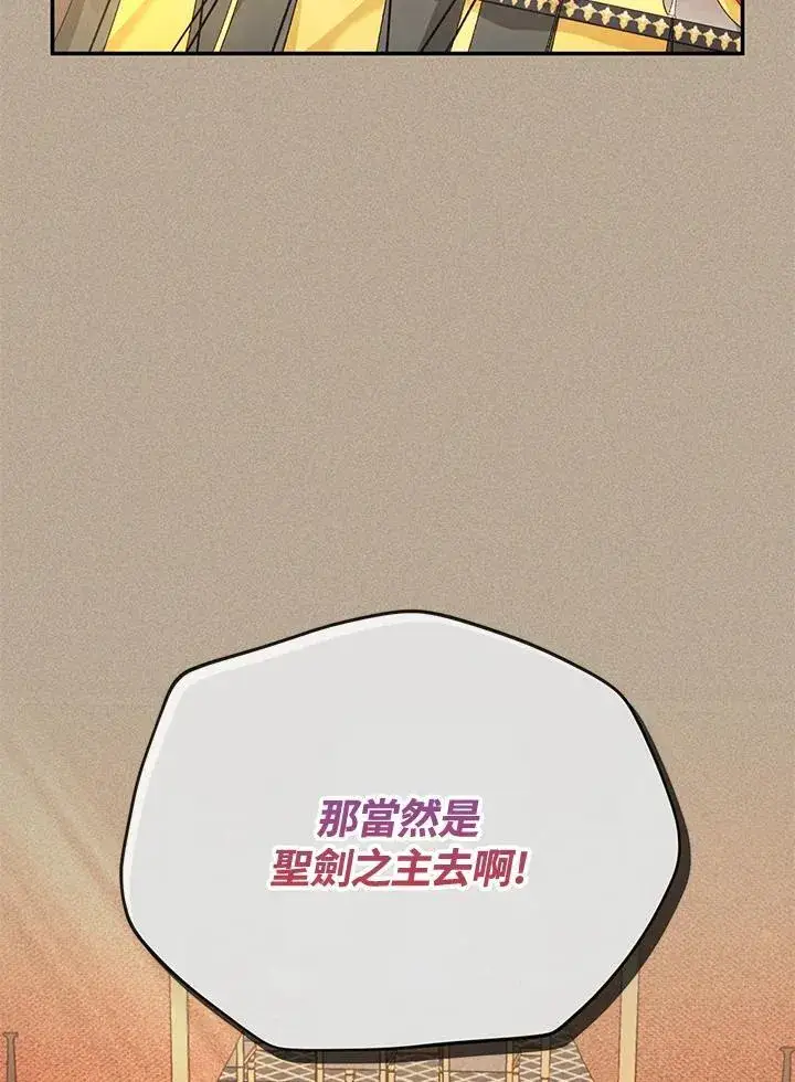 漫画《虚名的公爵之妻》第153话第122张图