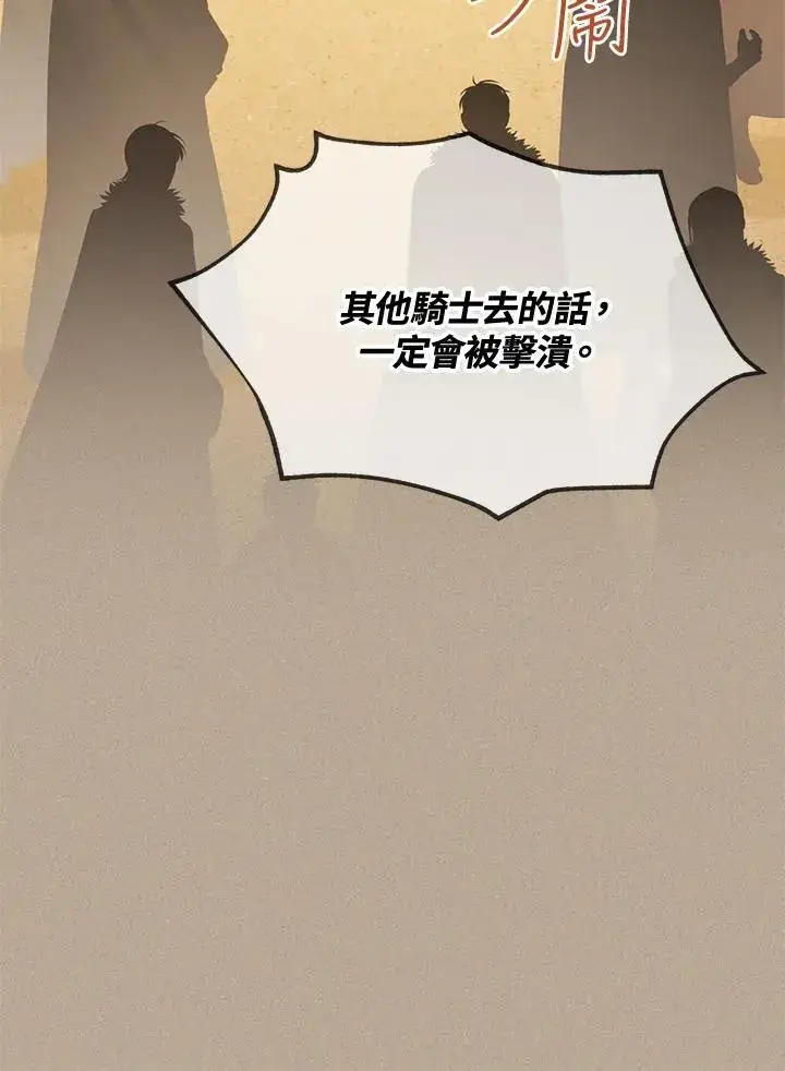 漫画《虚名的公爵之妻》第153话第124张图