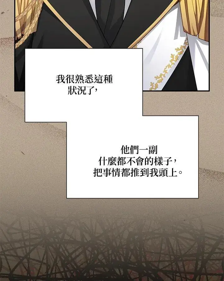 漫画《虚名的公爵之妻》第153话第126张图