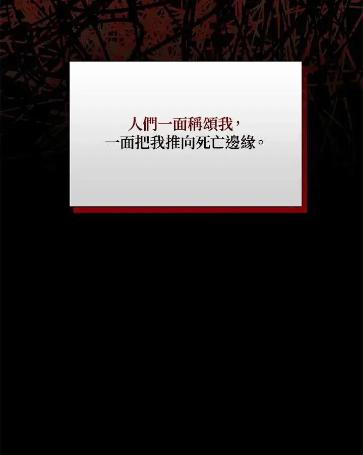 漫画《虚名的公爵之妻》第153话第128张图