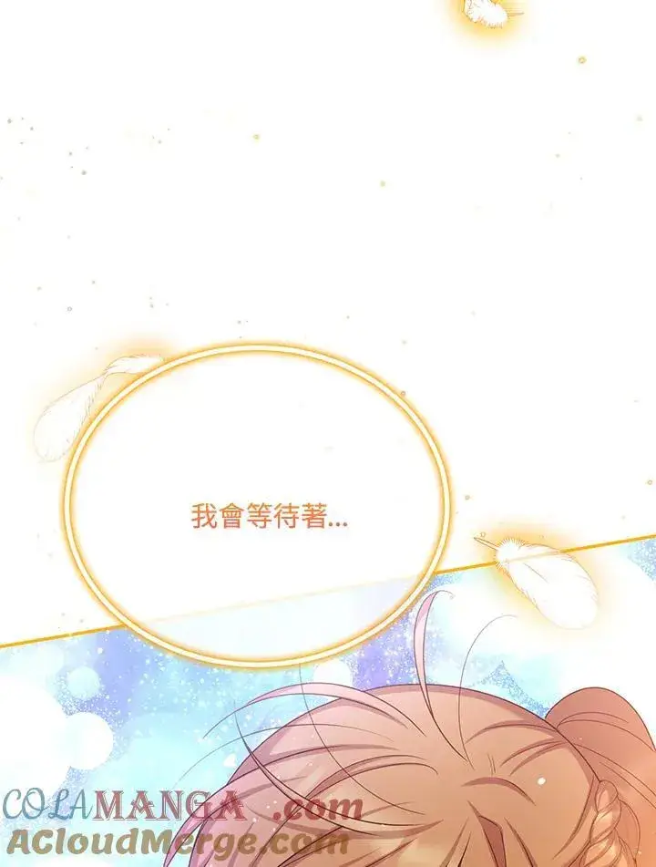 漫画《虚名的公爵之妻》第153话第13张图