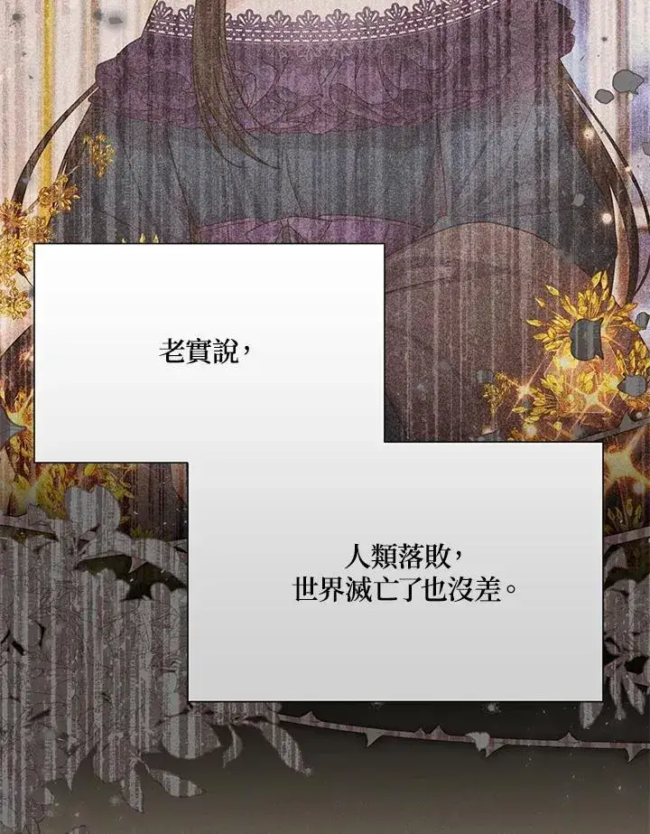 漫画《虚名的公爵之妻》第153话第132张图