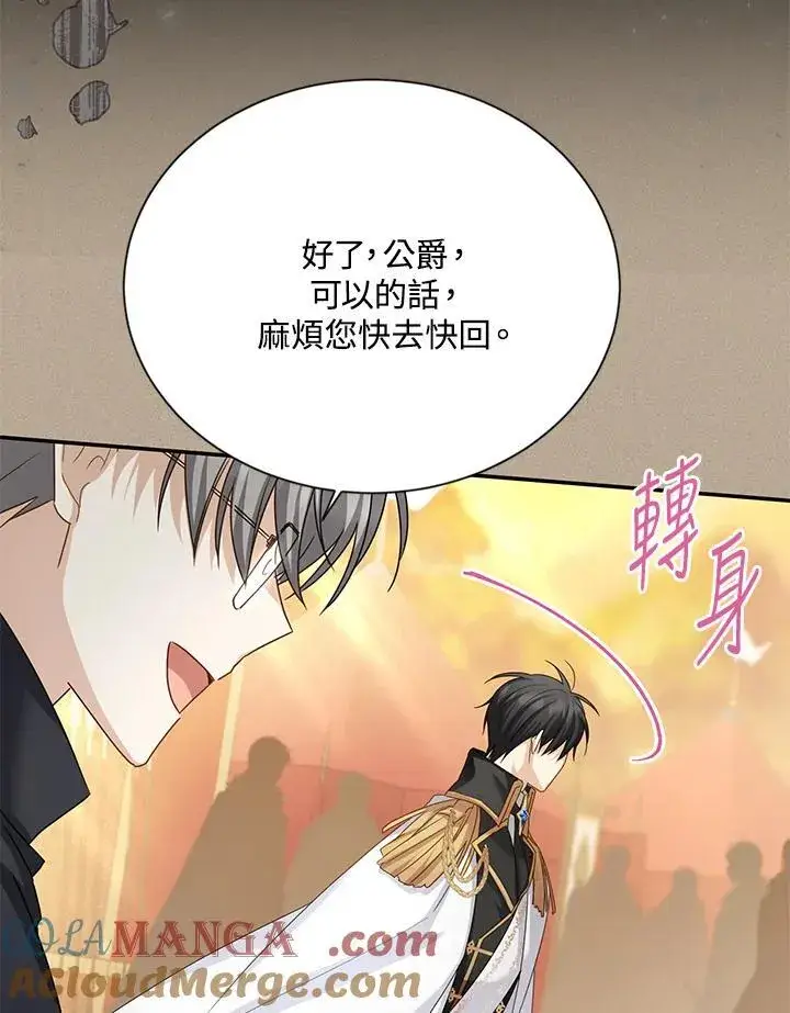 漫画《虚名的公爵之妻》第153话第133张图