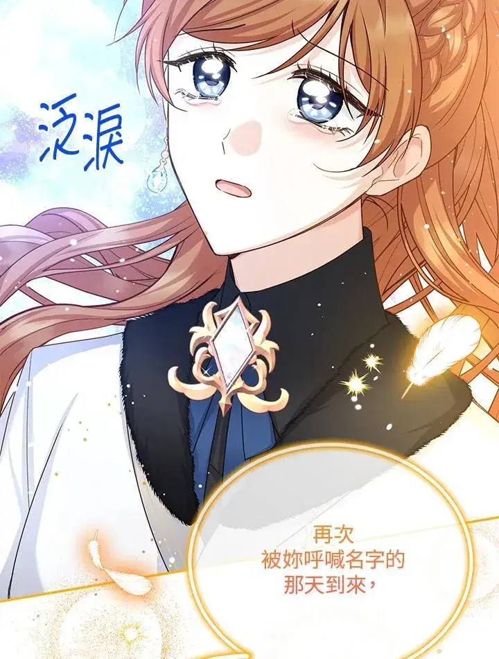 漫画《虚名的公爵之妻》第153话第14张图