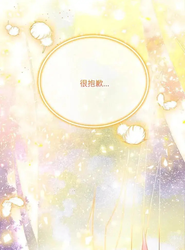 漫画《虚名的公爵之妻》第153话第2张图
