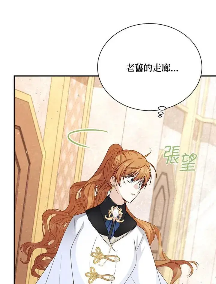 漫画《虚名的公爵之妻》第153话第27张图