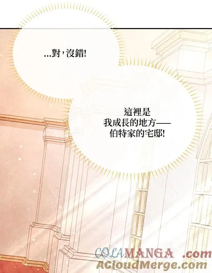 漫画《虚名的公爵之妻》第153话第29张图