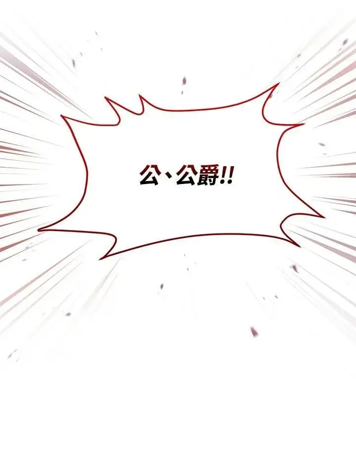 漫画《虚名的公爵之妻》第153话第35张图