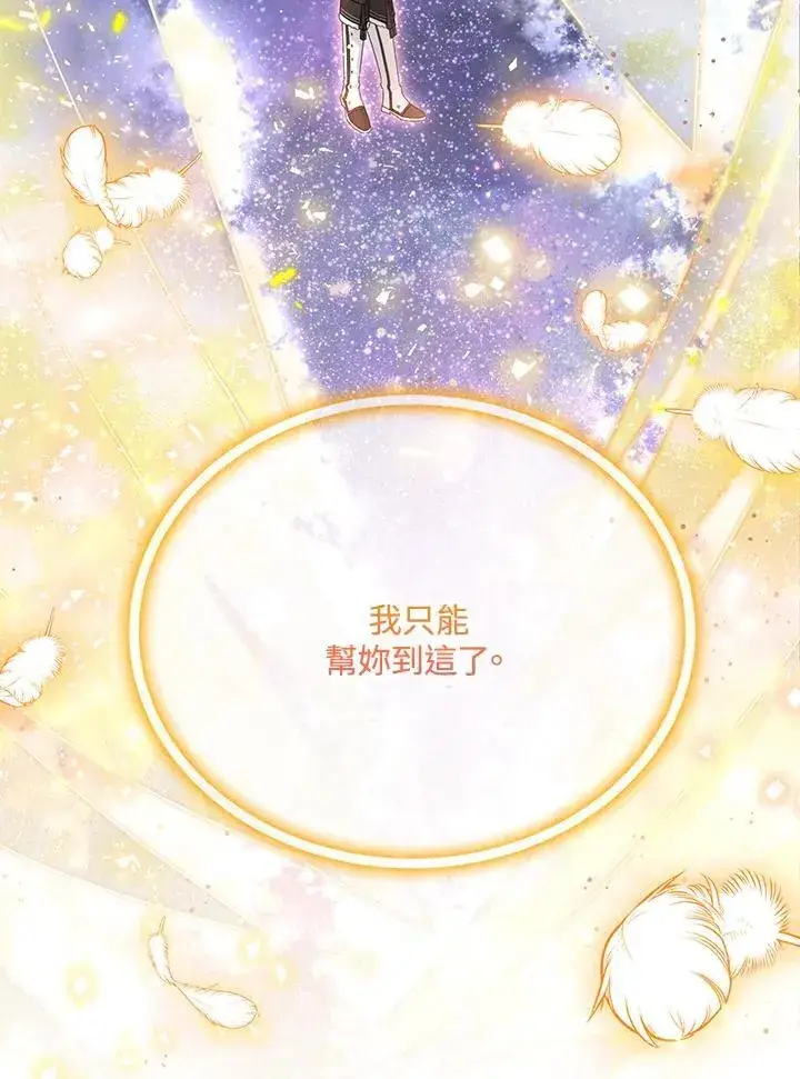 漫画《虚名的公爵之妻》第153话第4张图