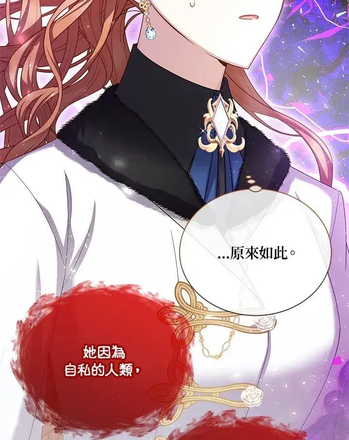 漫画《虚名的公爵之妻》第153话第46张图