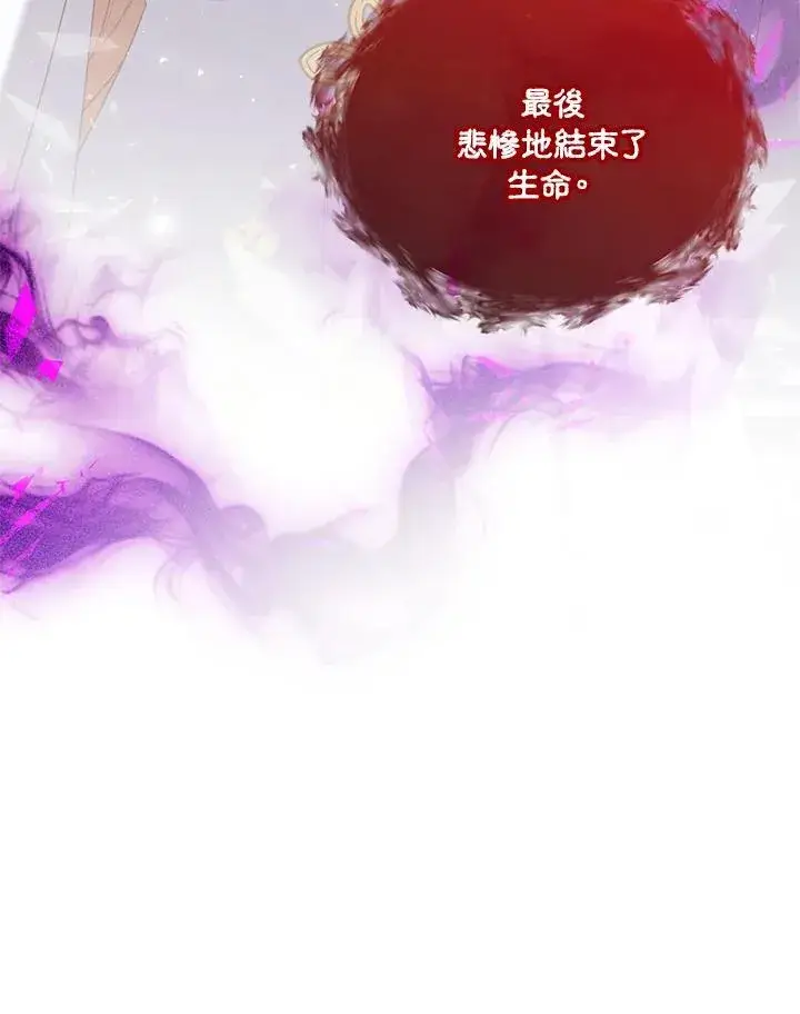 漫画《虚名的公爵之妻》第153话第47张图