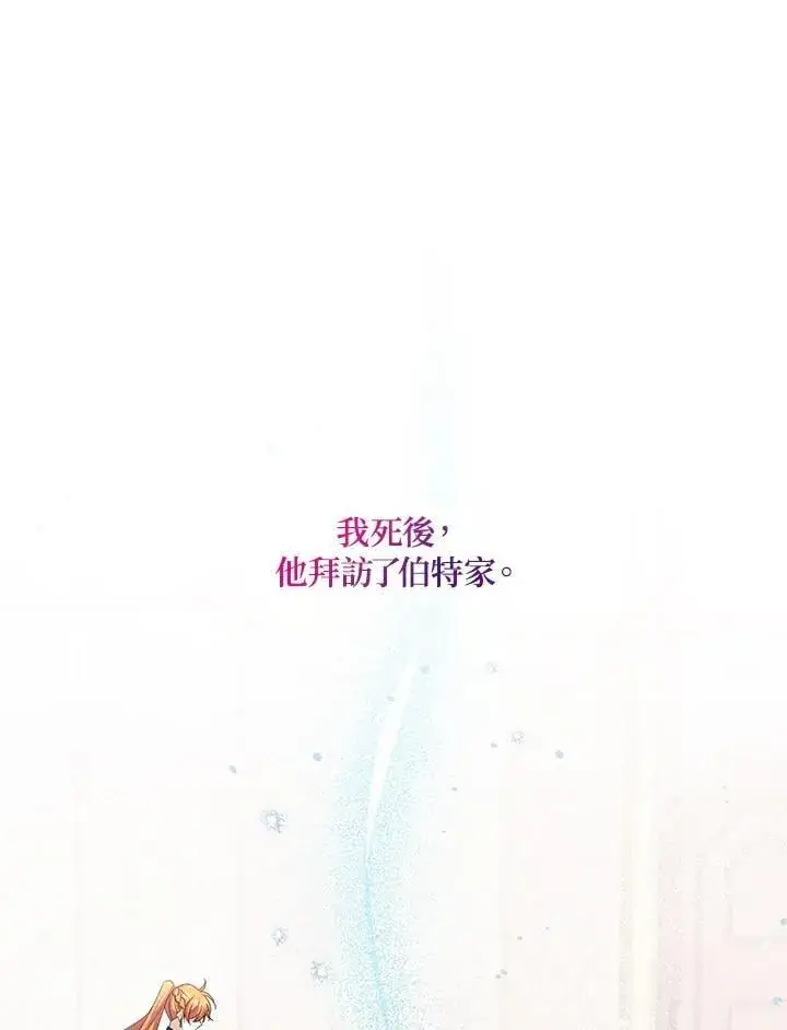 漫画《虚名的公爵之妻》第153话第48张图