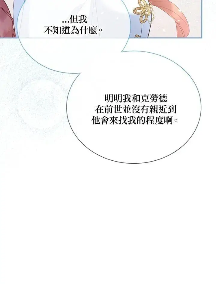 漫画《虚名的公爵之妻》第153话第51张图