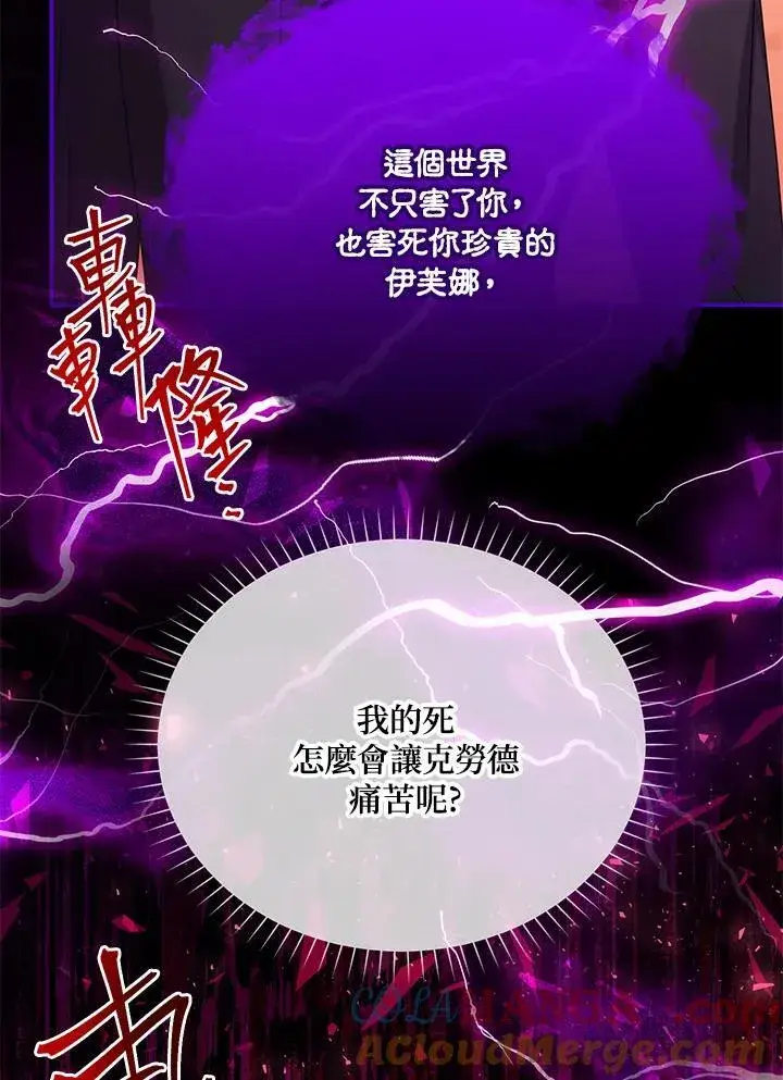 漫画《虚名的公爵之妻》第153话第53张图