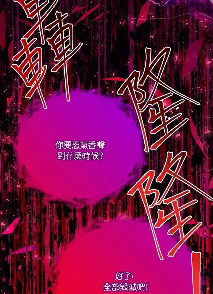 漫画《虚名的公爵之妻》第153话第54张图