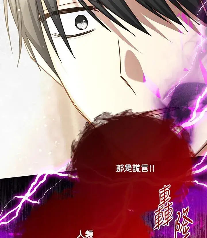 漫画《虚名的公爵之妻》第153话第64张图