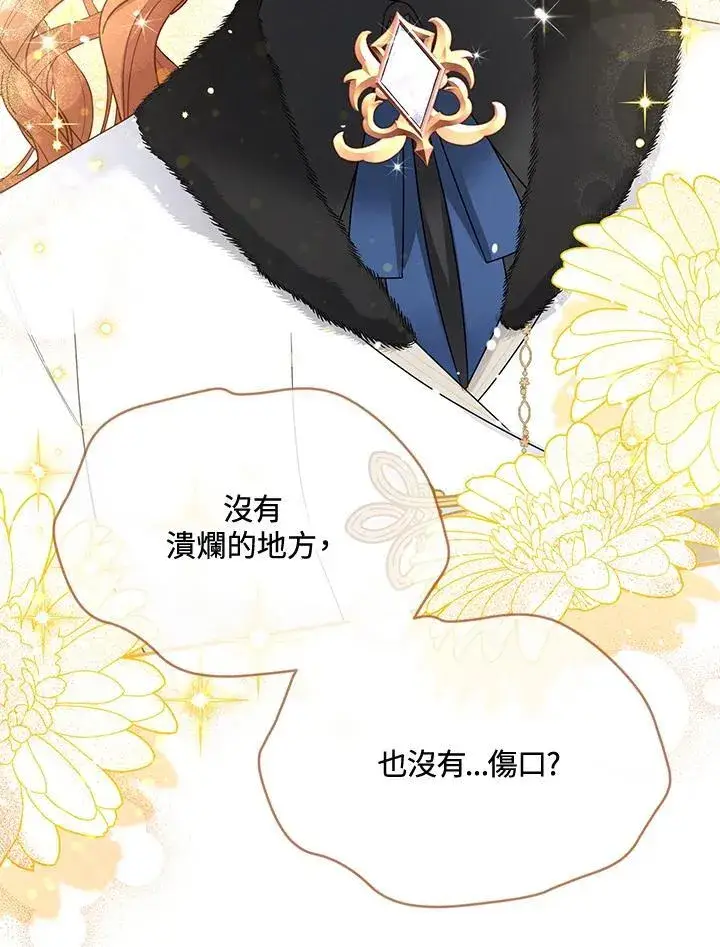 漫画《虚名的公爵之妻》第153话第67张图