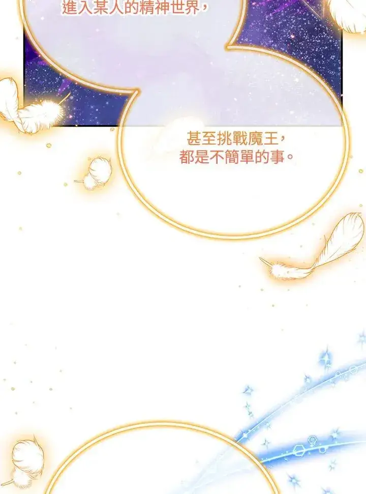 漫画《虚名的公爵之妻》第153话第7张图