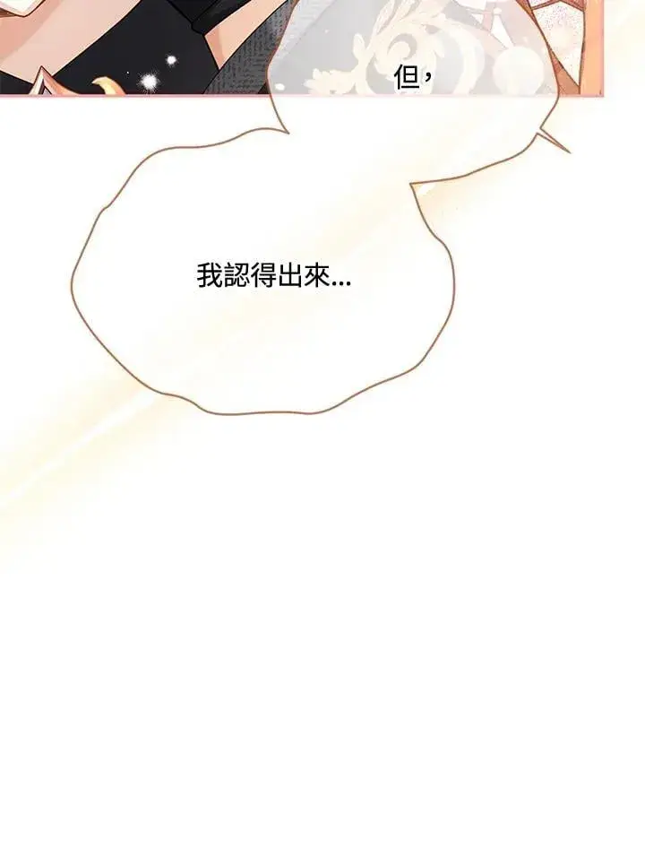 漫画《虚名的公爵之妻》第153话第71张图