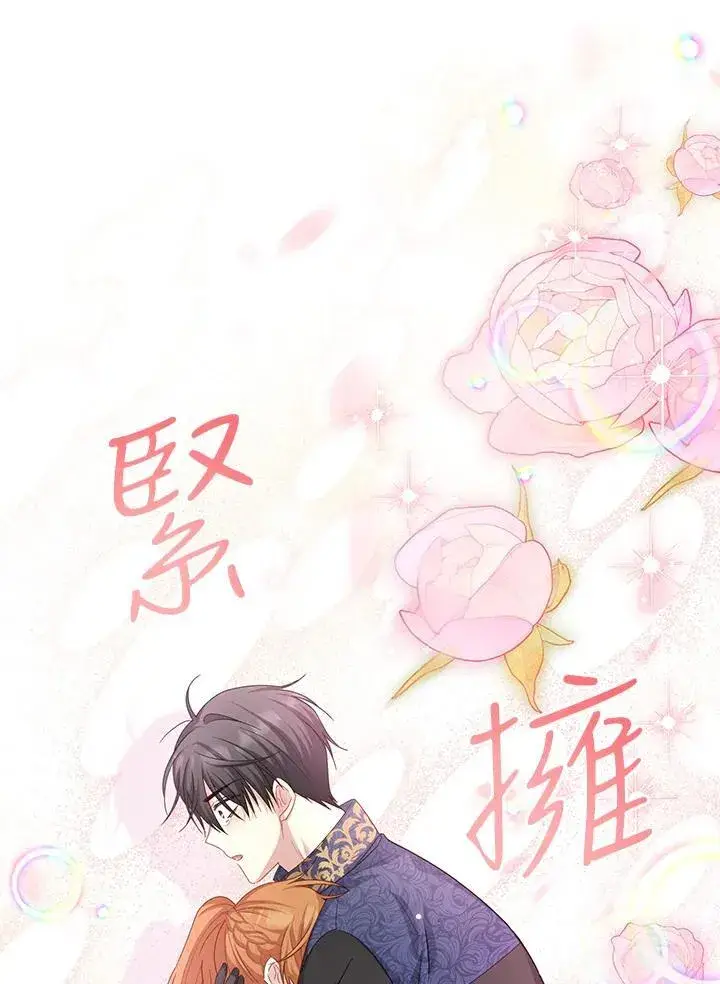 漫画《虚名的公爵之妻》第153话第72张图