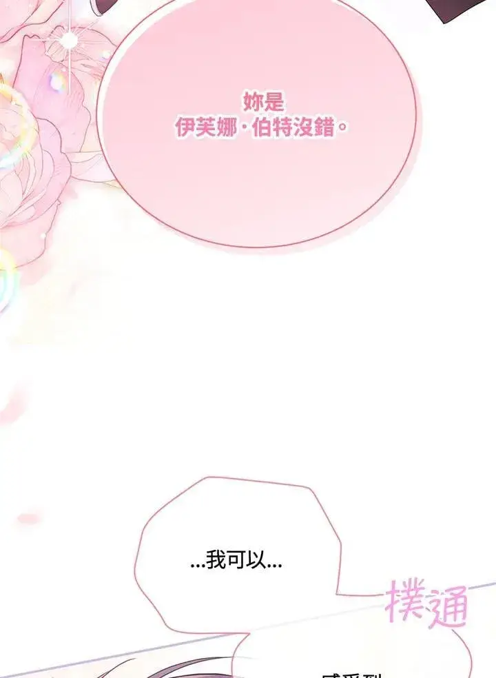 漫画《虚名的公爵之妻》第153话第74张图