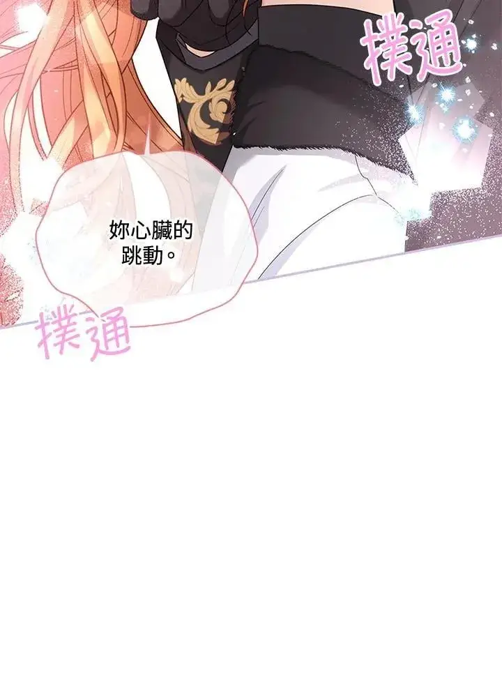 漫画《虚名的公爵之妻》第153话第76张图