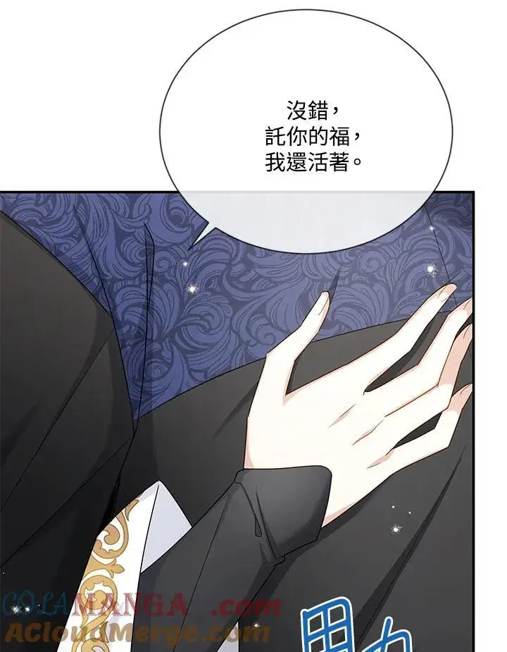 漫画《虚名的公爵之妻》第153话第77张图