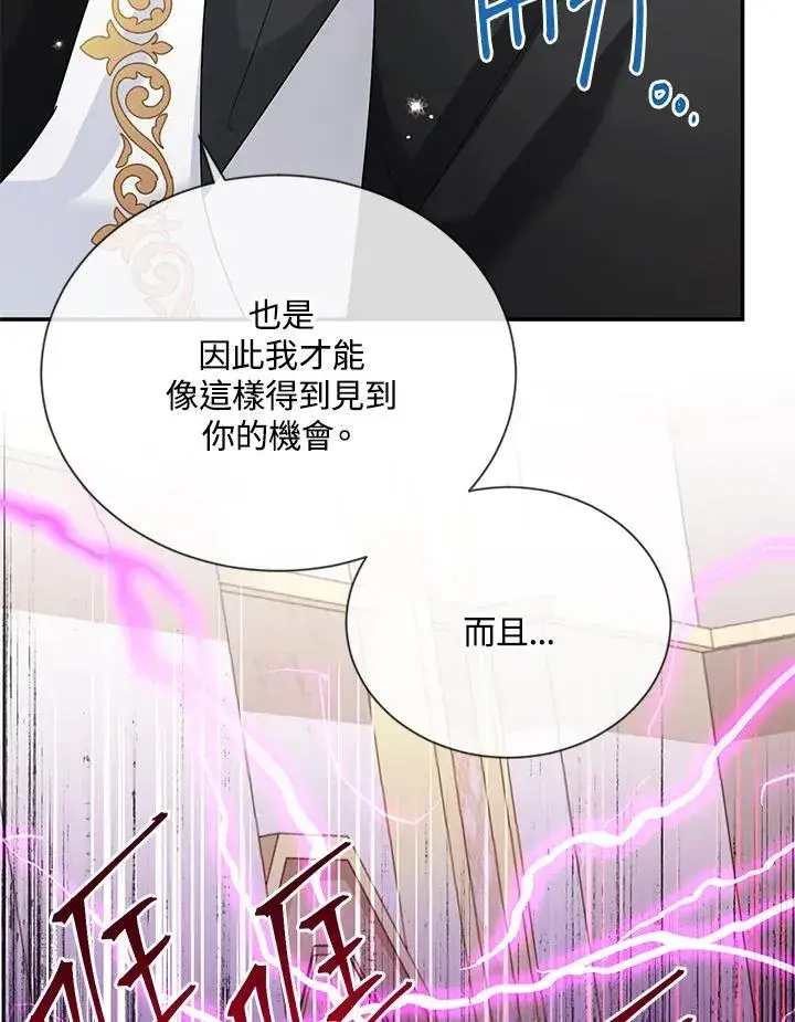 漫画《虚名的公爵之妻》第153话第78张图