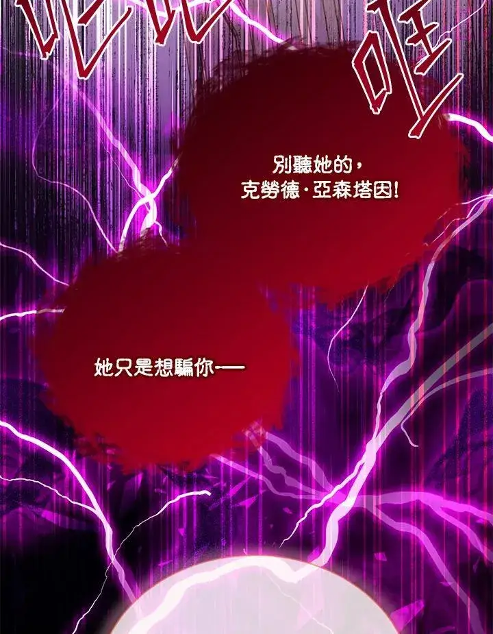 漫画《虚名的公爵之妻》第153话第79张图