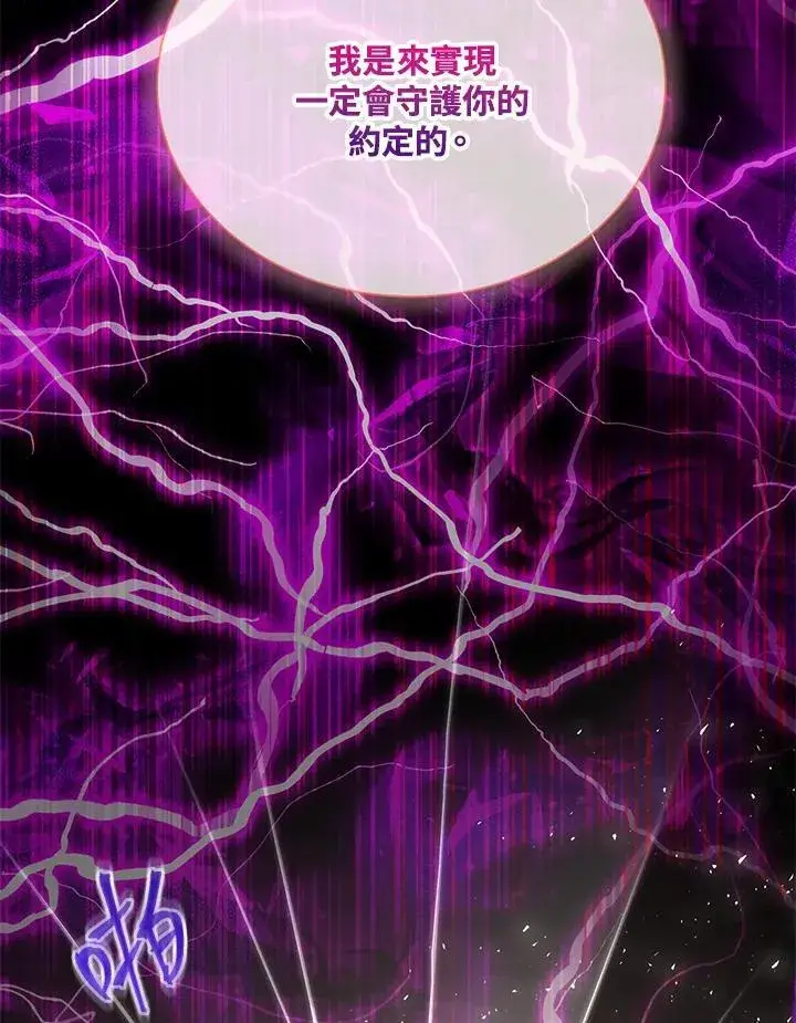 漫画《虚名的公爵之妻》第153话第80张图