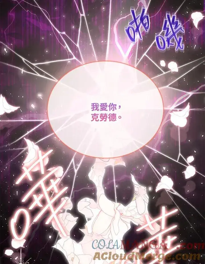 漫画《虚名的公爵之妻》第153话第81张图