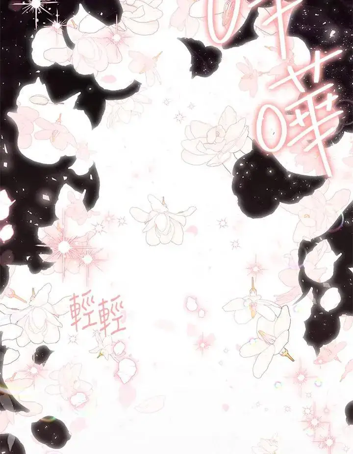 漫画《虚名的公爵之妻》第153话第82张图