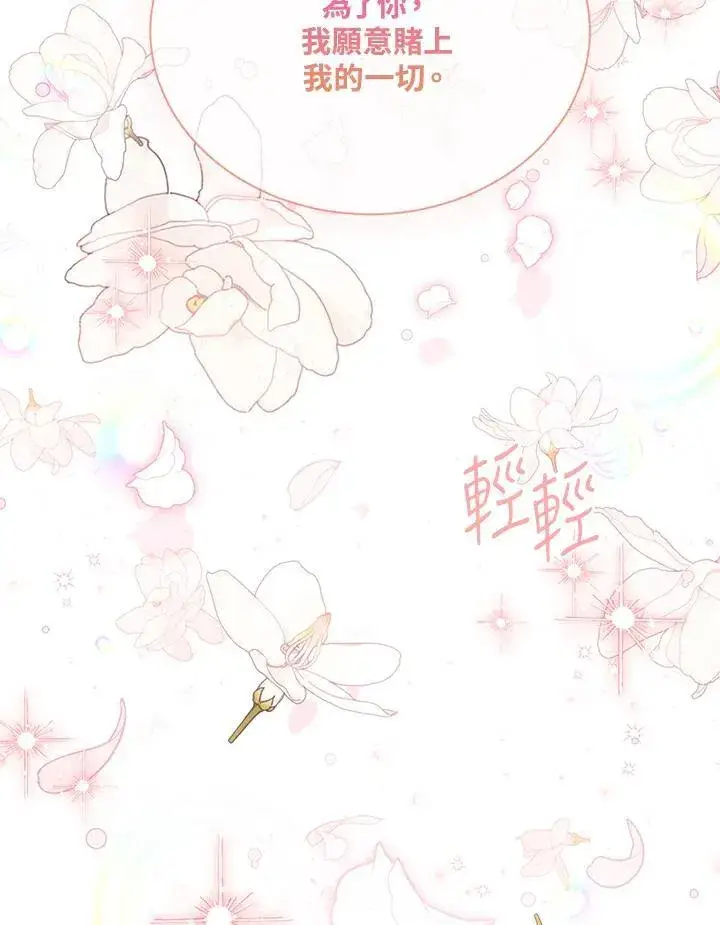 漫画《虚名的公爵之妻》第153话第84张图