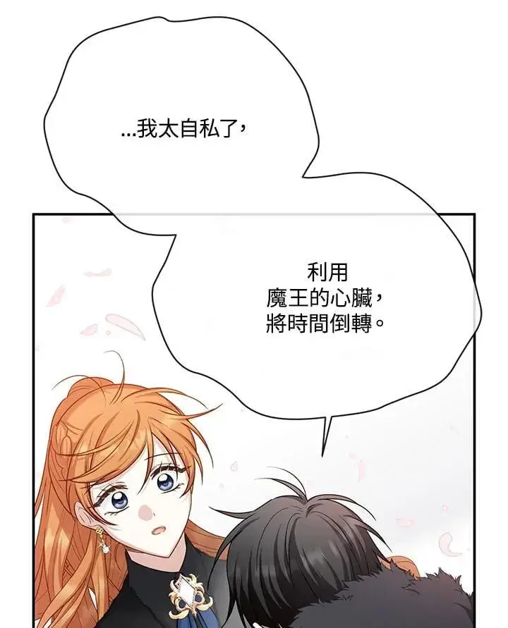 漫画《虚名的公爵之妻》第153话第91张图