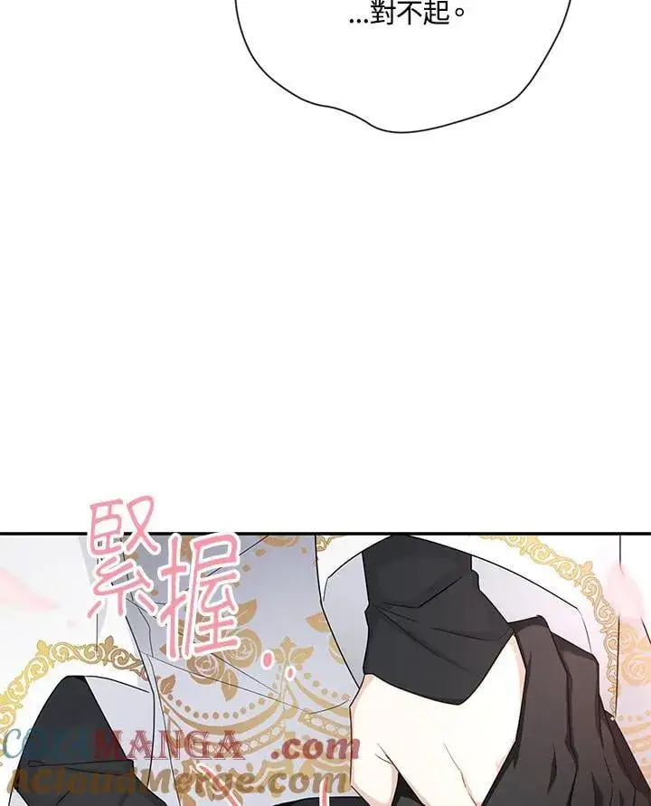 漫画《虚名的公爵之妻》第153话第93张图