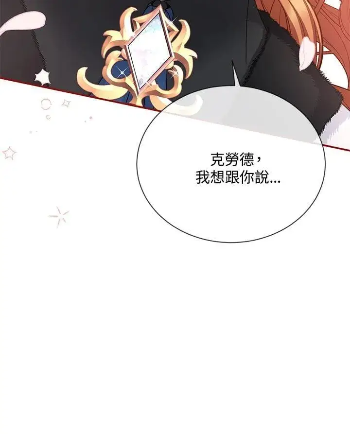 漫画《虚名的公爵之妻》第153话第96张图