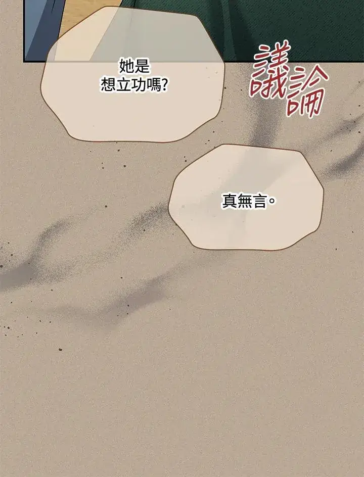 漫画《虚名的公爵之妻》第154话第10张图