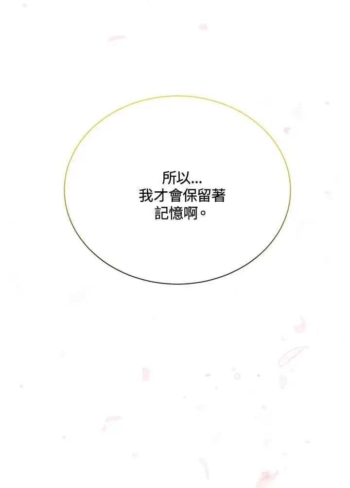 漫画《虚名的公爵之妻》第154话第106张图