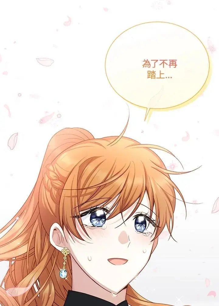 漫画《虚名的公爵之妻》第154话第107张图